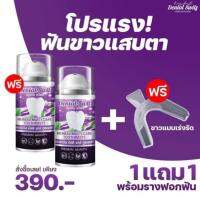 1แถม1 + ฟรี*รางฟอกฟัน เจลฟอกฟัน เดนทัล สวิตซ์ Dental Switz 50g เฮอร์เบิล มัลติแคร์  ทูธเพสท์ Herbal Multi Care Toothpaste