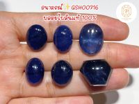 ธนาภรณ์GSH00716 พลอยไพลินแท้100%(Blue Sapphire)