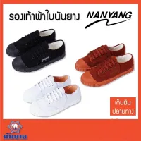รองเท้าผ้าใบนันยาง ของแท้ 100%รุ่น 205-S รองเท้านักเรียน ชาย นันยาง 3สี เบอร์ 37-47แท้ ทน รองเท้าผ้าใบชาย Nanyang