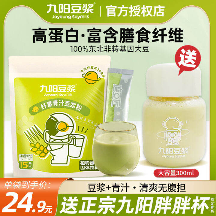 Joyoung Soymilk Fiber Wheat Juice Soybean Milk Powder Barley Leaves