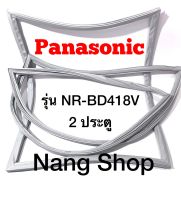 ขอบยางตู้เย็น Panasonic รุ่น NR-BD418V (2 ประตู)