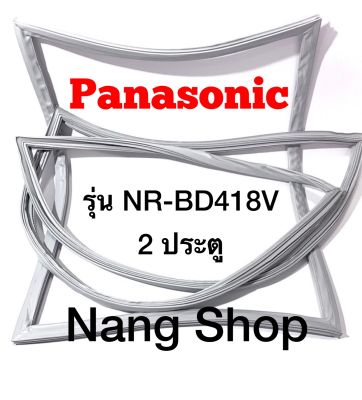 ขอบยางตู้เย็น Panasonic รุ่น NR-BD418V (2 ประตู)