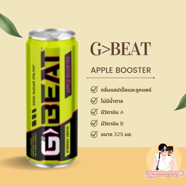 g-beat-mixed-flavours-เครื่องดื่ม-energy-drink-แนวใหม่ไม่ซ้ำใคร-ของกิน-ขนม
