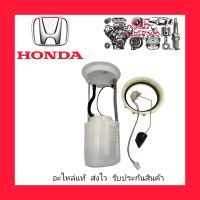 ลูกลอยในถังครบชุด 1 ท่อ 4ขา (17045-TOA-000) ยี่ห้อ HONDA แท้ รุ่น HONDA ACCORD ปี2008(G8) ผู้ผลิต DENSO