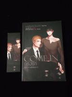 หนังสือนิยาย วาย  COMEIN กรงรัก by saisioo (ทำมือ)