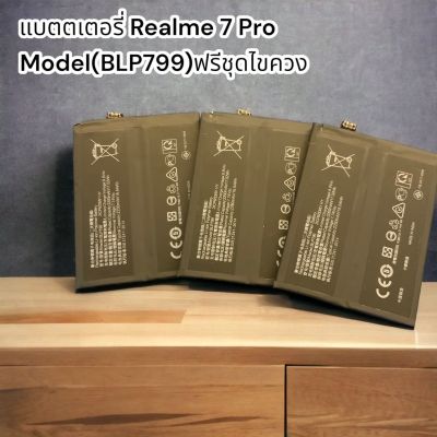 แบตเตอรี่ Realme 7 Pro (BLP799) รับประกัน 3 เดือน แบต Realme 7 Pro