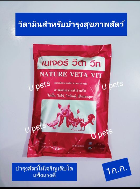 วิตามินซองแดง-1ก-ก-อาหารสัตว์-สารผสมล่วงหน้าวิตามินแร่ธาตุบำรุง-ไก่-เป็ด-สุกร-โค-แพะ-แกะ