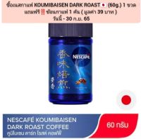 NESCAFE KOUMIBAISEN?? DARK ROAST COFFEE 60g. EXP : 06/2023 เนสกาแฟ คูมิไบเซน ดาร์ก โรสต์ คอฟฟี่ (กาแฟสำเร็จรูป) 60 กรัม