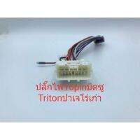 ปลั๊กไฟจอแอนดรอย16pin ใส่รถmitsubishi รุ่นเก่า สำหรับเปลี่ยนจอใหม่