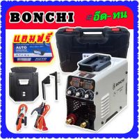 ฟรี แว่นเชื่อมออโต้ &amp;gt; ชุดกระเป๋าตู้เชื่อม  BONCHI MMA-600S (mini inverter) รุ่น 3 ปุ่มปรับ 2 หน้าจอแสดงผล Technology of japan