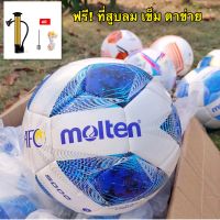 ลูกฟุตบอล ลูกบอล Molten เบอร์5 ลูกฟุตบอลหนังเย็บ ลูกฟุตบอลMolten AFC