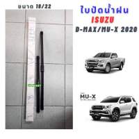 ?ก้านปัดน้ำฝน ALL NEW D-MAX /MU-X 2020-2022 (22"+18") 1 คู่ ออนิว ดีแม็ก ยางปัดน้ำฝน ยางปัด ใบปัด Isuzu