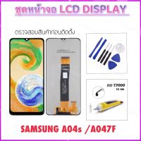 A04s ชุดหน้าจอ LCD For Samsung A04s SM-A047F จอแสดงผล LCD Touch Screen Digitizer Assembly