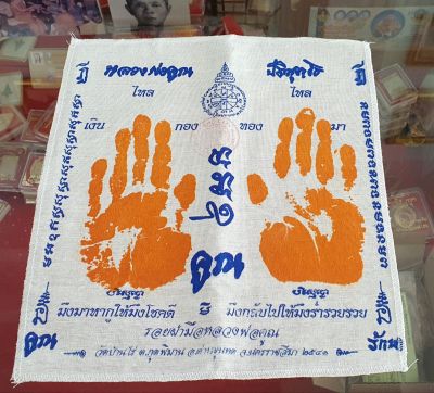 ผ้ายันต์ รอยมือ,รอยเท้า ปี 2541 หลวงพ่อคูณ วัดบ้านไร่ ขนาด กว้าง  28 × 30 cm. มีปั้มตราวัดบ้านไร่ชัดเจน มีเก็บปลายทาง