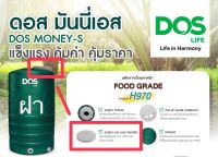 ฝาแท้งน้ำ ฝาถังเก็บน้ำ ฝาถังน้ำ ขนาด 1000ลิตร และ 2000ลิตร Dos Screwcap