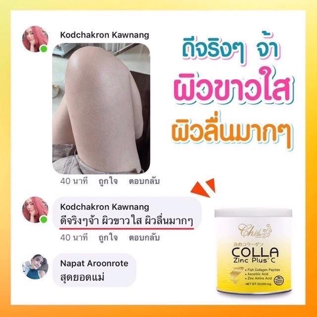 colla-zinc-plus-c-คอลลาซิ้งค์-พลัส-ซี-คอลลาเจนผสมวิตามินซี-คอลลาเจนแบบชงดื่ม-50-กรัม-กระปุก