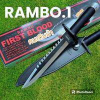 อุปกรณ์ณ์เดินป่า มีดพก มีดเดินป่า RAMBO.1 ใบดำชองหนังแท้ (35cm)