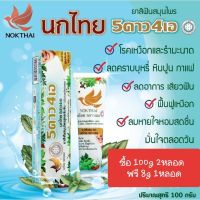 ยาสีฟัน 5 ดาว 4 เอ ขนาด 100g