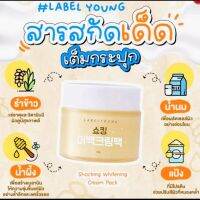 ครีมหน้าสด Label Young สูตรใหม่ เข้มข้นขึ้น ขนาด 50 กรัใ