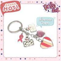 พวงกุญแจ ที่ห้อยกระเป๋า Keychain สินค้าพรีเมียมแถมนิตยสารญี่ปุ่น