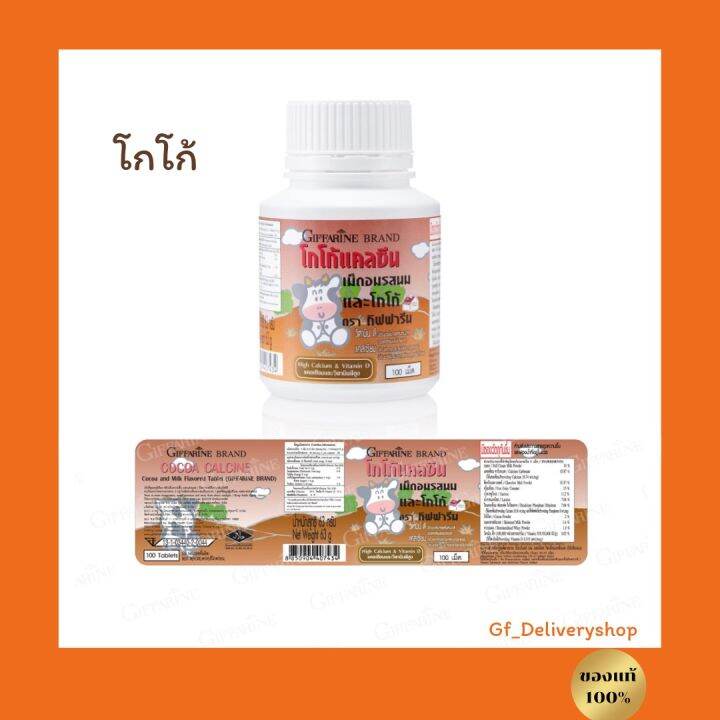 แคลซีน-กิฟฟารีน-อาหารเสริมเด็ก-เพิ่มความสูง-รสนม-รสโกโก้-รสสตรอเบอรี่-รสส้ม-บรรจุ-100-เม็ด