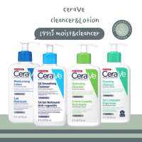 Cerave Cleancer &amp;Mosit โฟมล้างหน้าเซราวี 4 สูตร