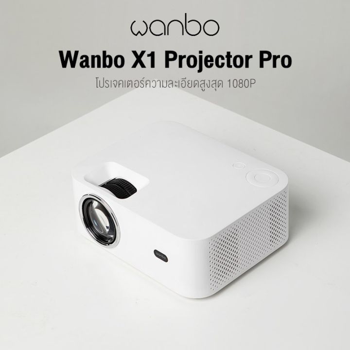 wanbo-x1-pro-projector-โปรเจคเตอร์-มินิโปรเจคเตอร์-คุณภาพระดับhd-ความละเอียด-1080p-android-9-0-พกพาง่าย-ฉายภาพแบบไร้สาย-รับประกัน1ปี