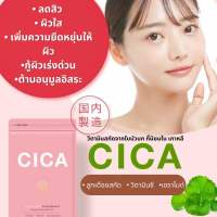 CICA  สารสกัดใบบัวบก ช่วยกู้ผิว ผิวพัง ผิวแห้ง ขาดน้ำ รอยสิว ช่วย ได้ ใบบัวบก เป็นสารสกัดที่ได้รับความนิยมมากในเกาหลี  ปริมาณ 30 วัน