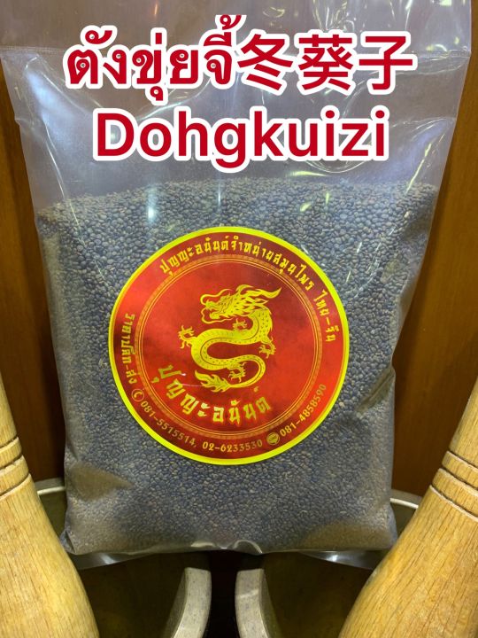 ตังขุ่ยจี้-dohgkuizi-ตังคุ้ยจี้-ตังคุ้ย-ตังขุยจี้บรรจุ250กรัมราคา150บาท