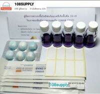 swab testชุดทดสอบโคลิฟอร์มแบคทีเรีย สำหรับภาชนะสัมผัสอาหารและมือ SI-2 กรมอนามัย ชุดเล็กแบ่งขายขนาด 5เทส