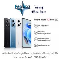 Redmi Note 12pro 5G Ram 8/256GB
ประกันศูนย์ Xiaomi 15เดือน