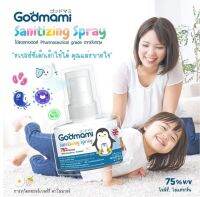 สเปรย์ล้างมือ Godmami สเปรย์อนามัยปลอดภัยสำหรับทุกวัย