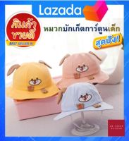 หมวกกันแดดเด็กหมวกบักเก็ตการ์ตูนน่ารัก 3 สีพร้อมส่ง