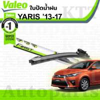 ?ใบปัดน้ำฝน YARIS 1.2 2013-2017 Toyota NSP152 [VALEO] โตโยต้า ยาริส ยารีส