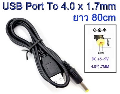 สาย USB DC 5V to DC 1.7x4.0mm （หัว1.7)