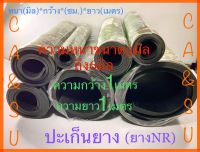 ปะเก็นยาง ปะเก็นยางแผ่น ขนาด3mm.ถึง6mm.??