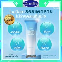 STRETCH MARK CREAM GIFFARINE | ครีมป้องกันท้องลาย ครีมทากันท้องลาย