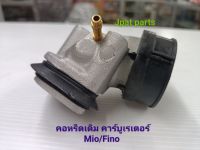 คอหรีดเดิมคาร์บูเรเตอร์ Mio /Fino