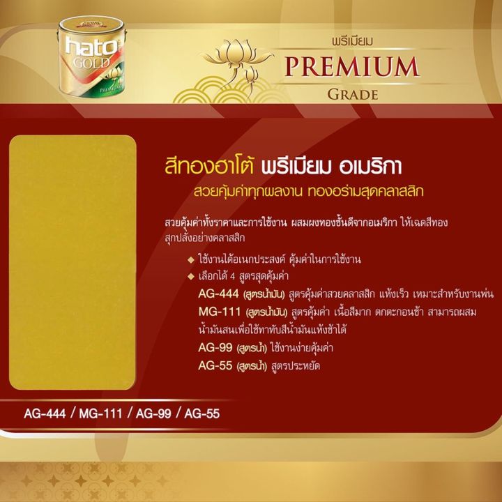 สีน้ำมันสีทอง-สีทองอะครีลิค-สีน้ำมันอะครีลิค-ทองอร่าม-mg-111-hato-สีน้ำมัน-ทาเหล็ก-ทาไม้-สีทอง-ทาปูน-สีทองคำ-ทากรอบรูป