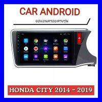 จอandroidรถยนต์ Honda City 2013-2017 Ram4Rom64 DSP EQ48 band CPU CortexTM A55 8 core ที่สุดแห่งความสเถียรภาพ  แท้ ใหม่ ประกัน 1ปี ราคาพิเศษ ในออนไลน์