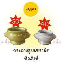 กระถางธูปเซรามิค หัวสิงห์ หลากหลายสี ขนาด 3/4 นิ้ว