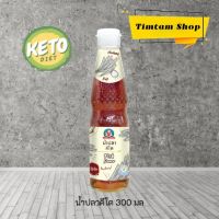 [Keto] น้ำปลาคีโต เครื่องปรุงคีโต คีโต 300 มล ตราเด็กสมบูรณ์