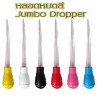 Rainbow Jumbo Dropper ดรอปเปอร์ยักษ์​ หลอดบีบยักษ์​