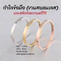 กำไลสแตนเลสแกะสลักข้อความฟรี เส้นผ่าศูนย์กลาง58mm