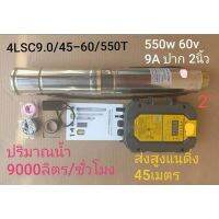 ปั๊มDC4LSC9.0/45-60/550T(2")โจได