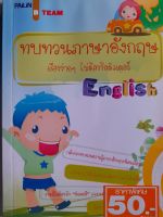 หนังสือมือสอง ทบทวนภาษาอังกฤษ..เรื่องง่ายๆ ไม่ต้องง้อติวเตอร์