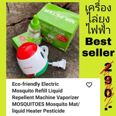 เครื่องไล่ยุง Mr.Peter ของแท้100% Mosquito repellent heater and liquid 1set