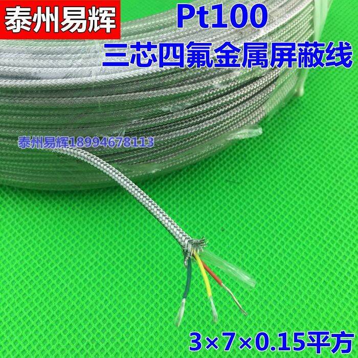Pt100 Temperature Sensor Wire Platinum Resistance ThreeCore Cable