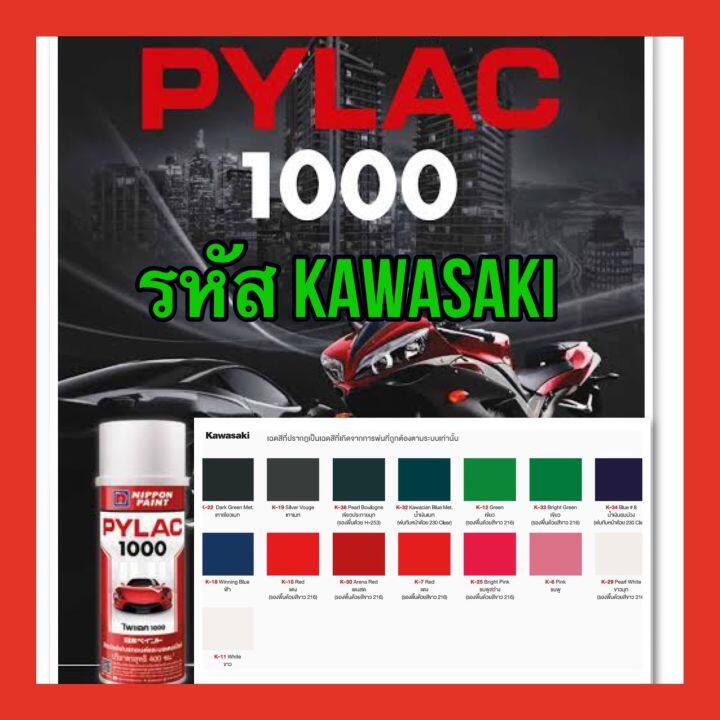 pylac-1000-ไพเเลค-1000-สีสเปรย์พ่นมอเตอร์ไซค์-ไพเเลค-1000-kawasaki-คาวาซากิ