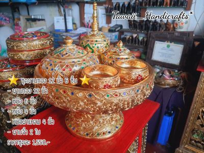 Tawaii Handicrafts : ชุดพาน พานทอง พานไม้